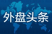 梦见杀鸡外盘头条：伊朗导弹齐射回应以色列大规模袭击 特斯拉被瑞典养老基金拉黑 美越据悉接近达成框架性贸易协议