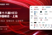 梦见杀鸡洞见全球财富未来——第十八届HED中国峰会·上海圆满落幕