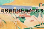 梦见杀鸡浙商证券：权益市场下半场行情或值得期待
