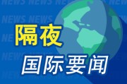 梦见杀鸡隔夜要闻：美股收跌 中东紧张局势急剧升温 马斯克道歉 美国5月CPI低于预期 特朗普呼吁降息100个基点