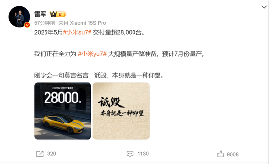 罕见！雷军发声“刚(📷)学会莫言名言：诋(🕉)毁，本身(🚃)就是一种仰望”！小米5月交付超2.8万台(📯)，多家新势力也公布数据